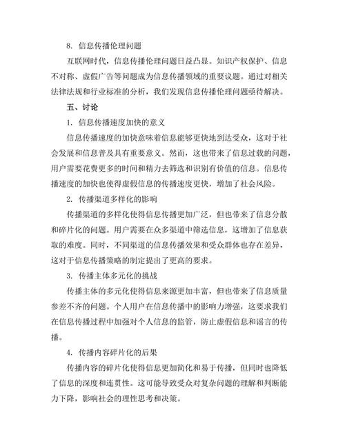 互联网时代的信息传播方式变革