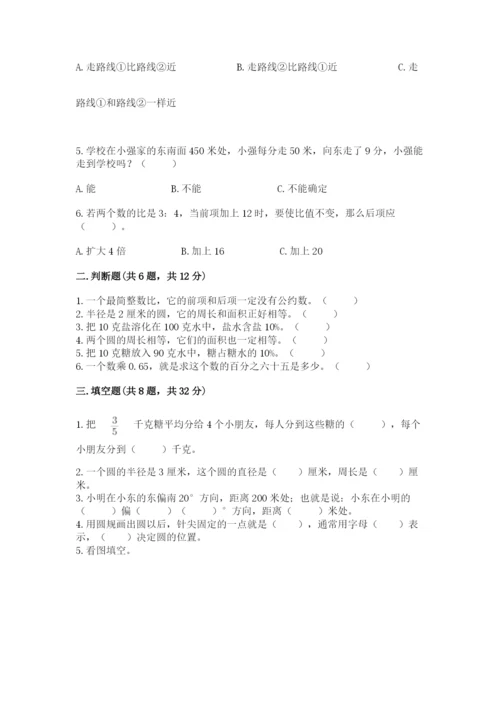 小学六年级数学上册期末考试卷附完整答案【名师系列】.docx