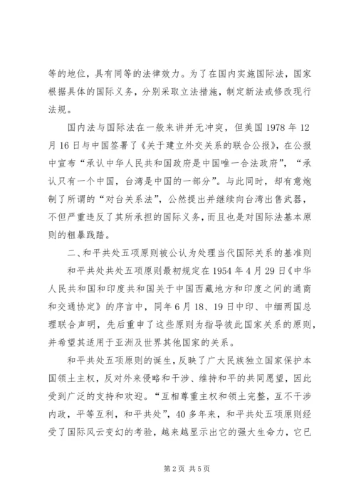 学习《国际法》心得体会 (2).docx