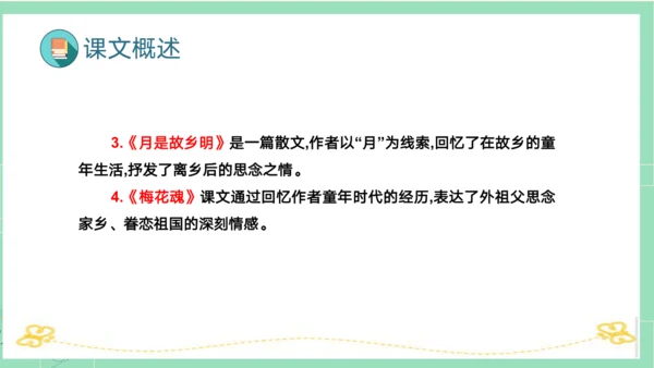 统编版五年级语文下册同步高效课堂系列第一单元（复习课件）