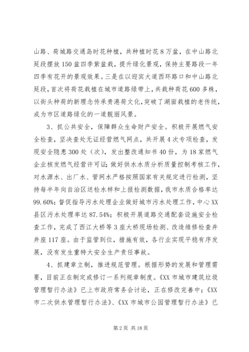 市政管理局XX年工作总结暨XX年工作计划 (2).docx