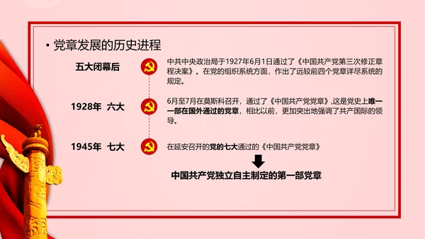 教学解读党代表大会党章修改内容报告PPT课件