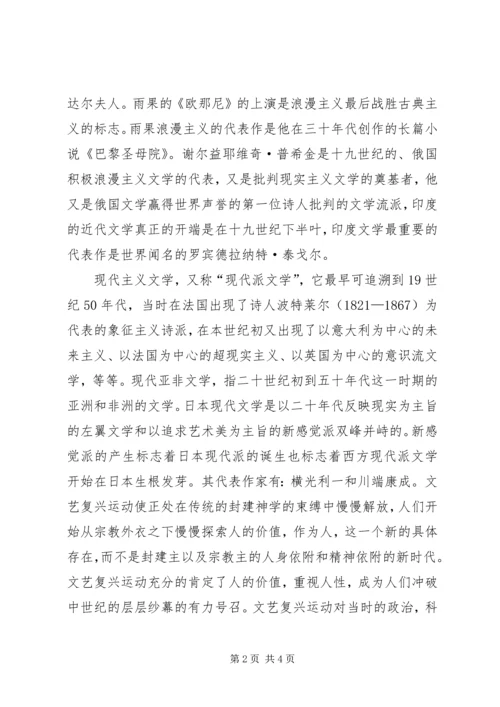 学习外国文学的心得体会 (2).docx