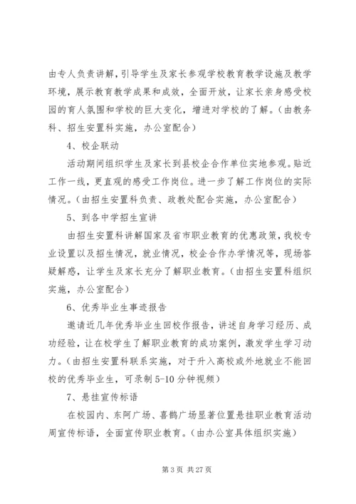 职教活动周方案(XX年)(1).docx