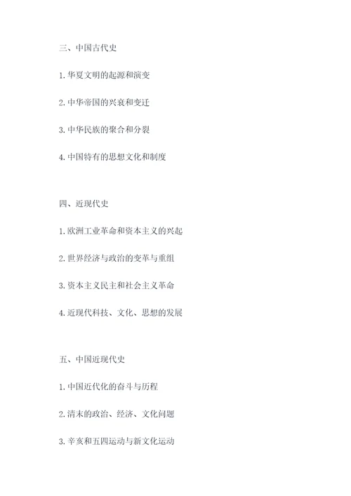 历史教师知识点汇总总结