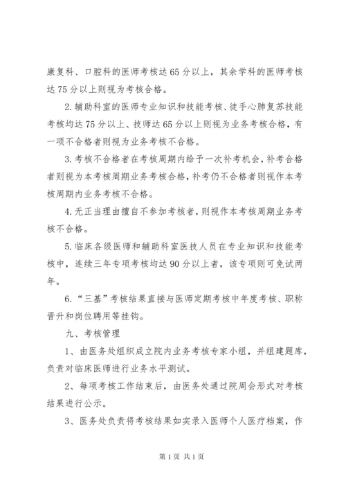 三基三严培训考核管理制度.docx