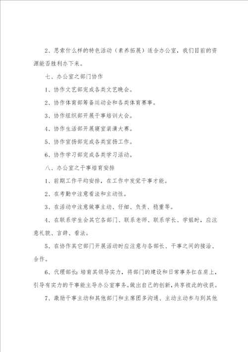宣传部个人工作计划