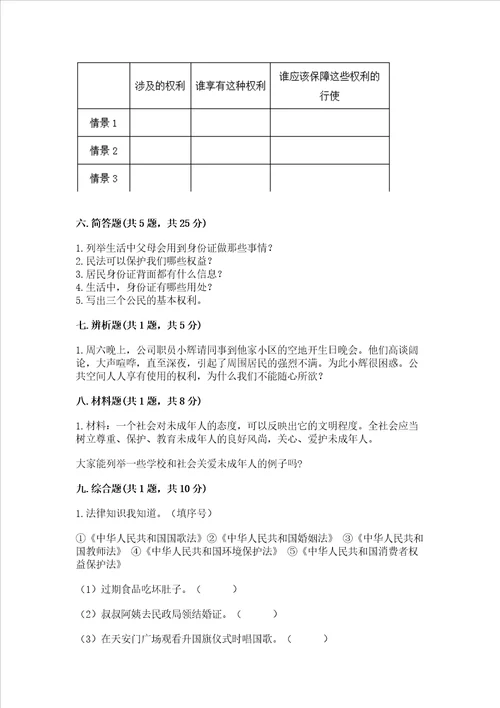 2022部编版六年级上册道德与法治期中测试卷及参考答案b卷