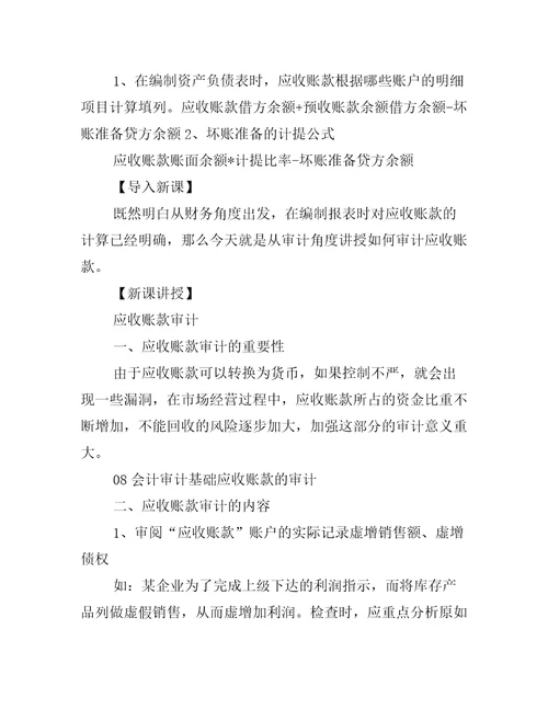 会计专业应收账款审计公开课教案