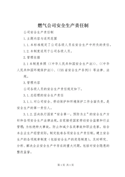 燃气公司安全生产责任制 (5).docx