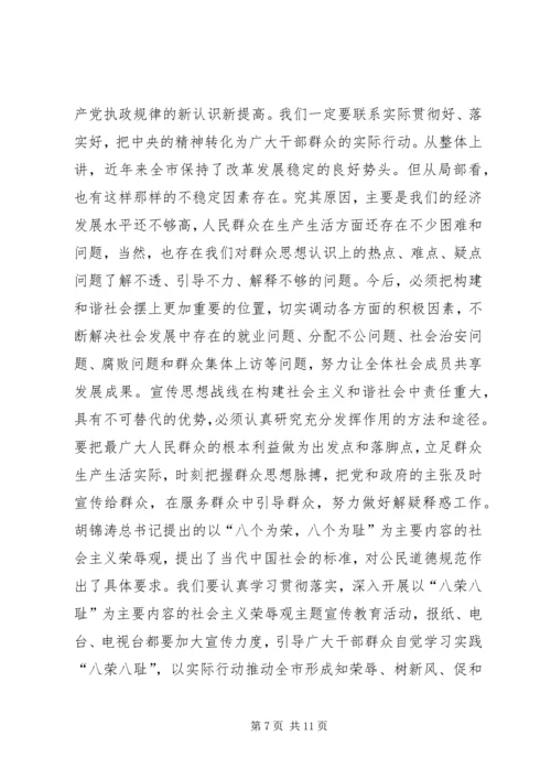 全市宣传思想致辞.docx