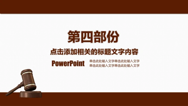 法律法学法院律师法典PPT模板下载