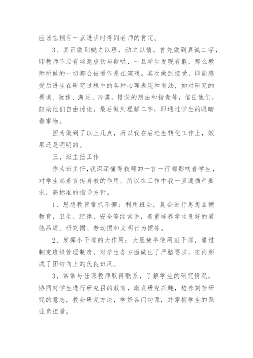 教师个人能力提升工作总结.docx