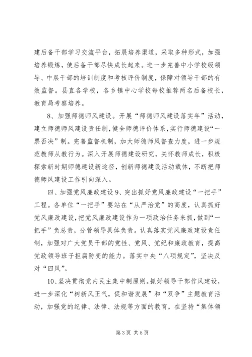 教育局年度党委工作计划.docx