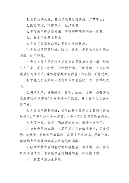 食品安全生产管理制度_1.docx