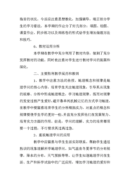 高二年级地理教师个人工作总结