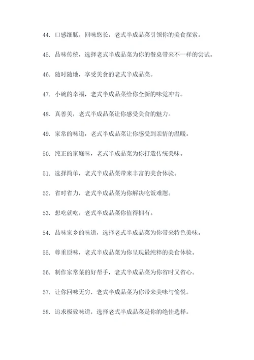 老式半成品菜广告语大全