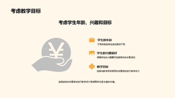 运动乐学：游戏化体育教学