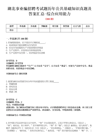 湖北事业编招聘考试题历年公共基础知识真题及答案汇总综合应用能力第036期