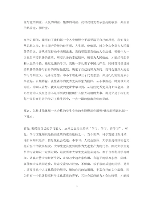 精编关于党校学习心得体会范文.docx