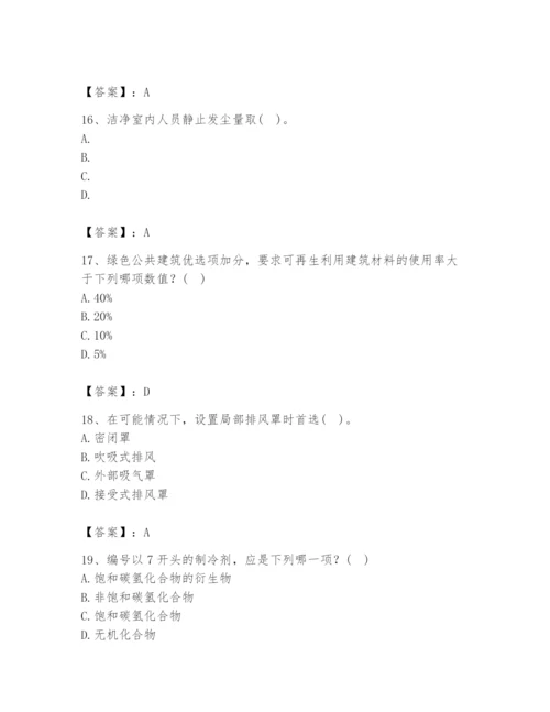 公用设备工程师之专业知识（暖通空调专业）题库附参考答案【巩固】.docx