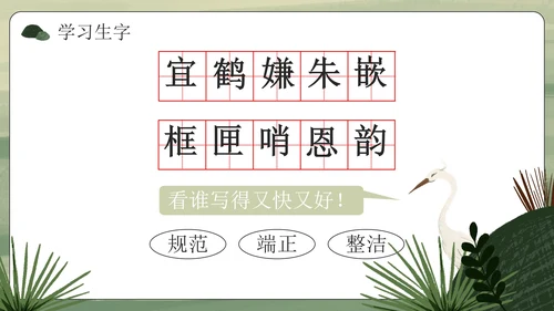 部编版语文五年级上册《白鹭》课件