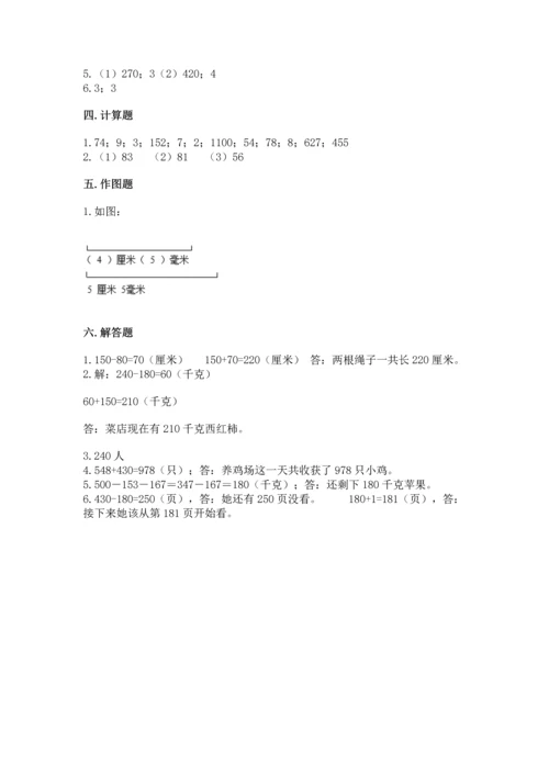 小学三年级上册数学期中测试卷a4版可打印.docx