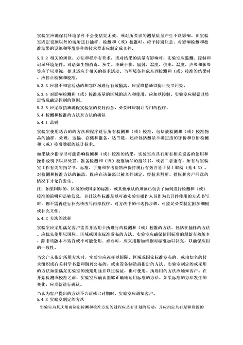 ISOIEC170252017检测和校准实验室能力的通用要求