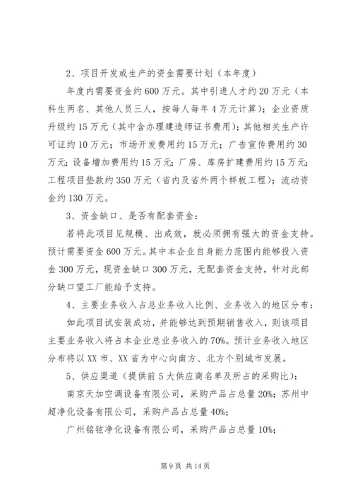 手术部净化系统工程项目计划书.docx