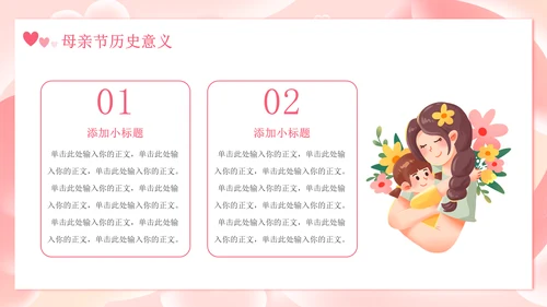 感恩母亲节快乐通用PPT模板
