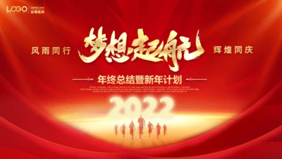 梦想起航新年计划通用PPT模板