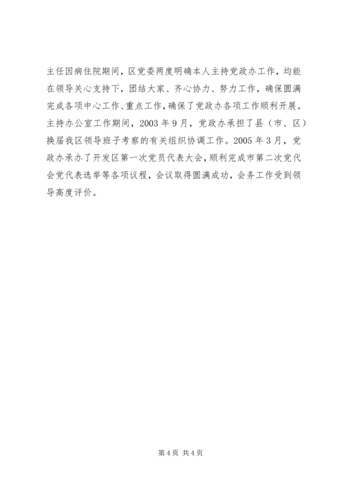 开发区党委副书记个人思想工作小结 (4).docx