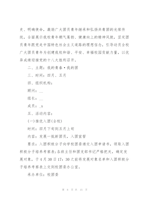 建团百年活动方案,建团百年活动策划,建团,活动,策划.docx