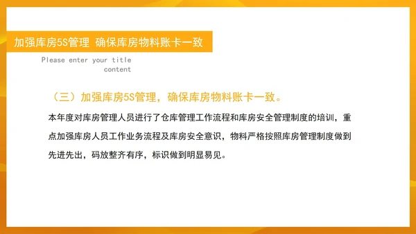 黄色几何风采购部门年度工作总结汇报PPT模板