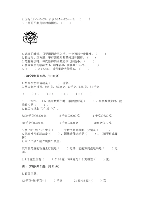 苏教版三年级上册数学期末测试卷（考点梳理）.docx