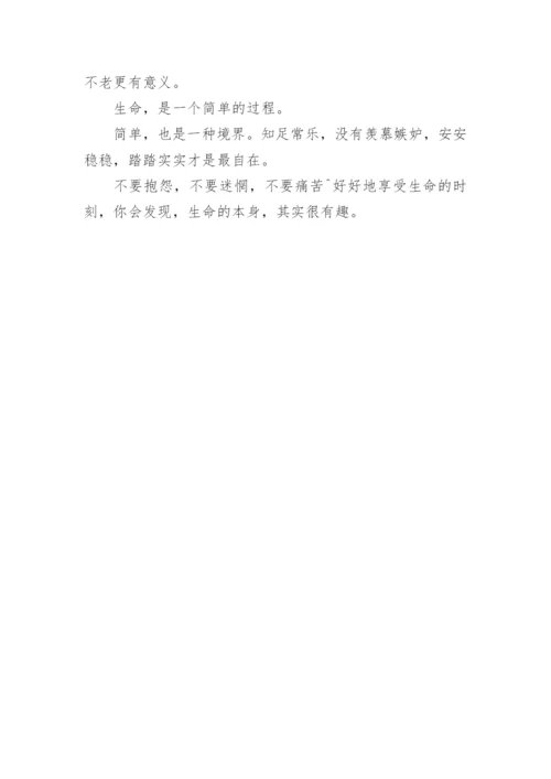 人生的意义议论文.docx