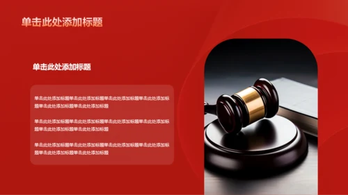 红色庄严学习PPT模板