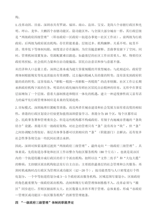 一级政府三级管理体制改革的职权划分.docx