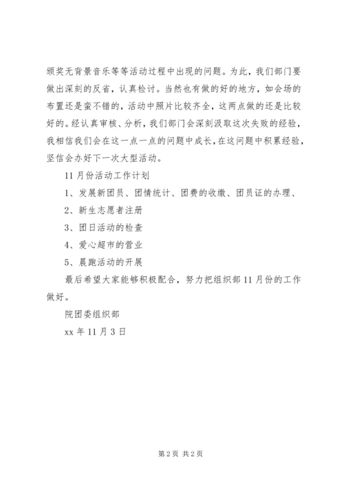 组织部10月工作总结及11月份工作计划精编.docx