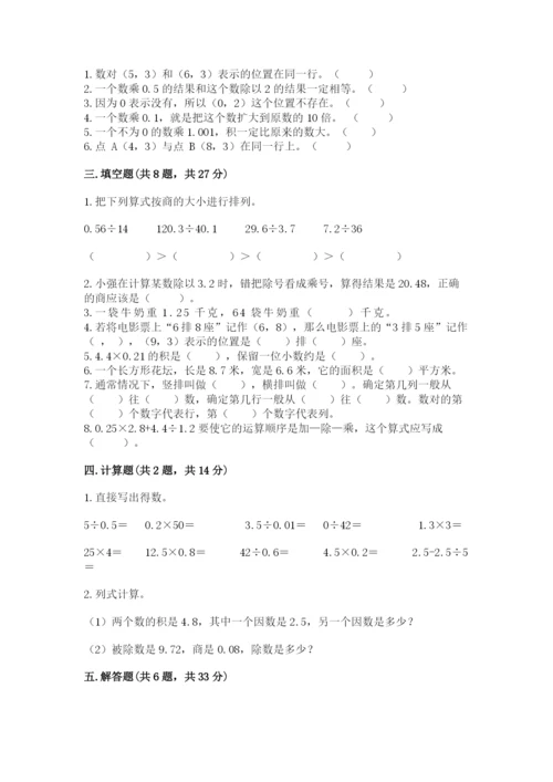 人教版数学五年级上册期中考试试卷精品（达标题）.docx