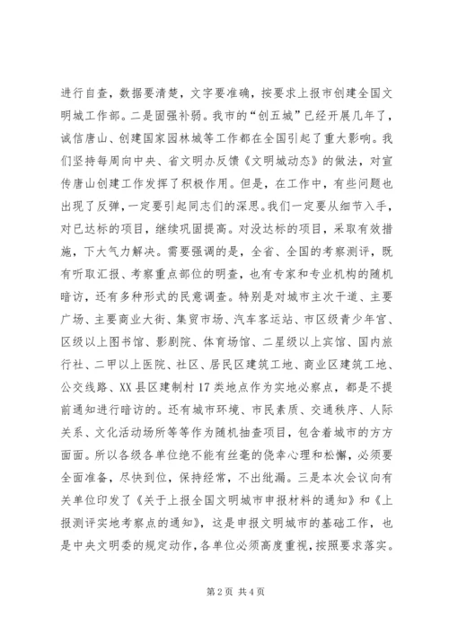 宣传部长在全市创建全国文明城市工作会议上的讲话 (3).docx