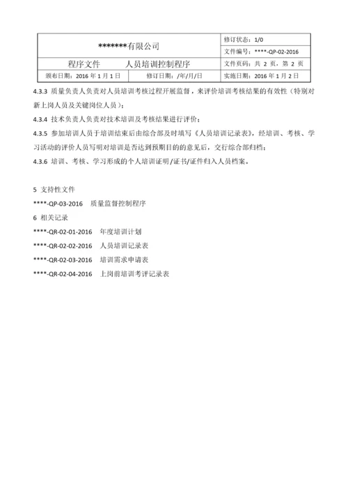 某检验检测机构质量管理体系程序文件新版.docx