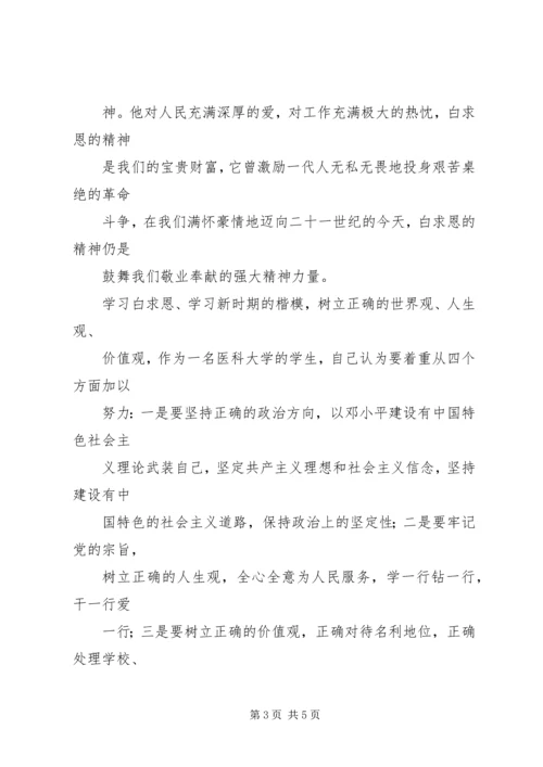 学习白求恩精神心得体会编辑精选.docx