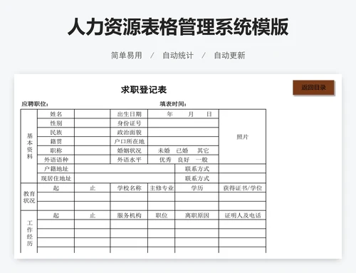 人力资源表格管理系统模版