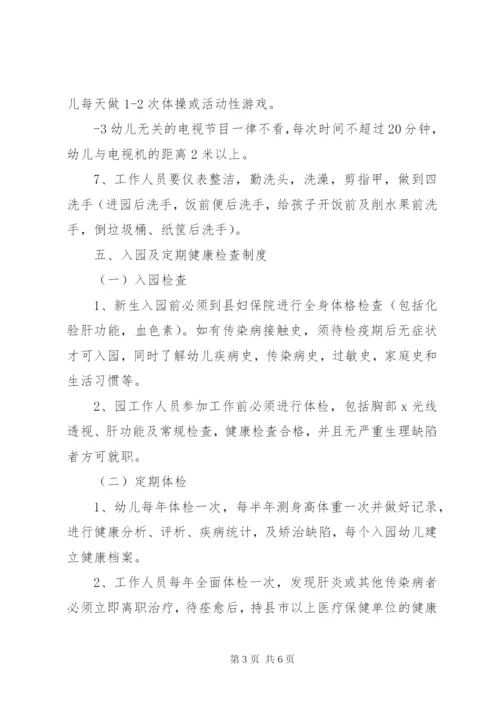 托幼机构卫生保健十项制度 (2).docx