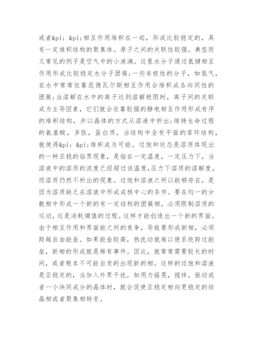 粒子物理博士论文开题报告.docx
