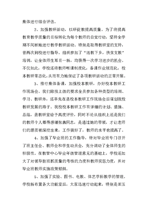 教师期末工作总结发言稿