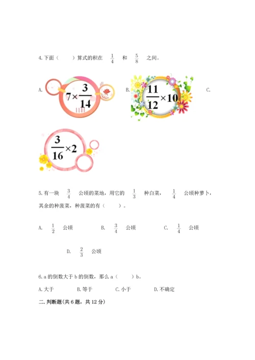 人教版六年级上册数学期中测试卷及参考答案（培优a卷）.docx
