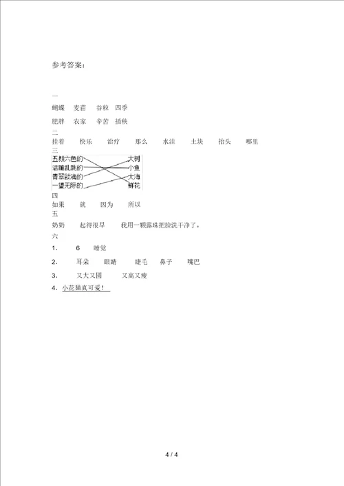 北师大版二年级语文下册一单元综合能力测试卷及答案