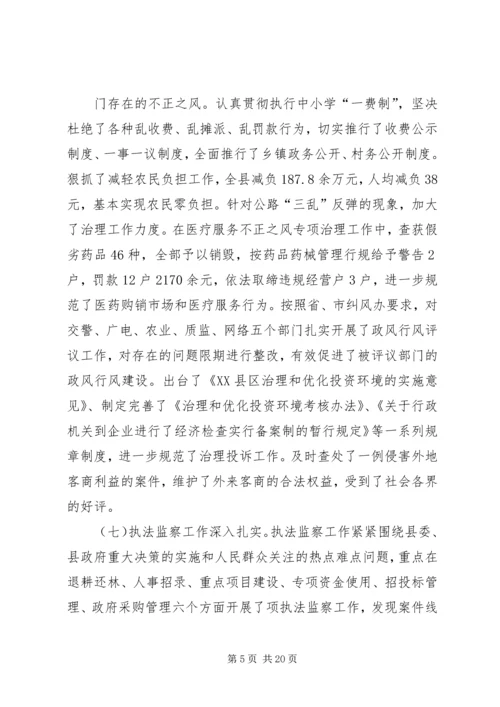 市纪委在第五次党代会上的工作报告传达提纲 (4).docx